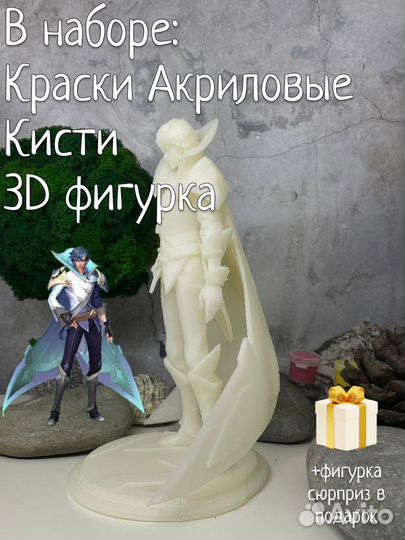 Ксавьер Мобайл Легендс набор для рисования