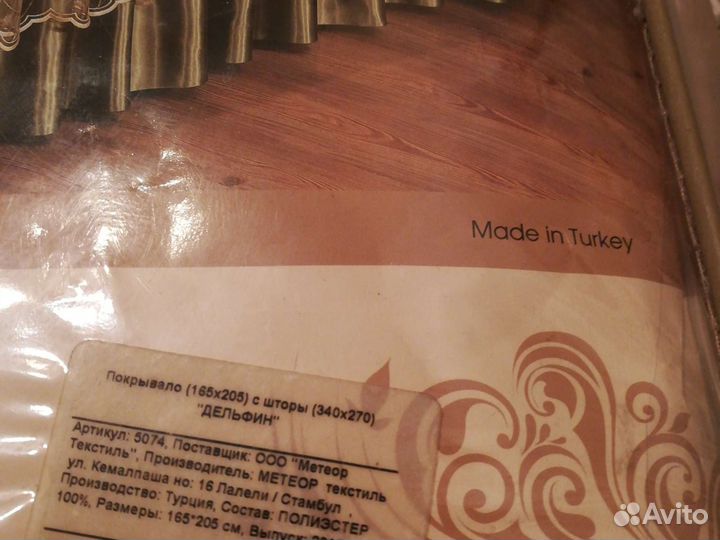 Покрывало со шторами качества люкс