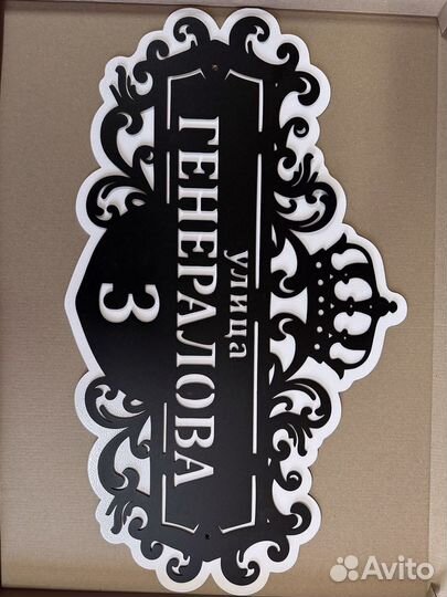 Адресная табличка металлическая