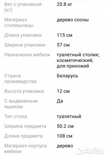 Туалетный столик