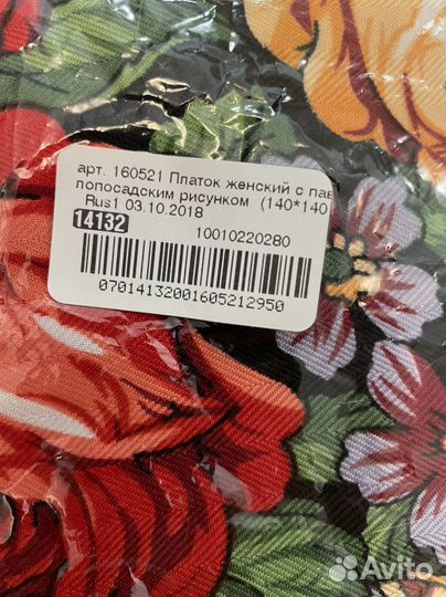 Платок с павлопосадским рисунком 140*140