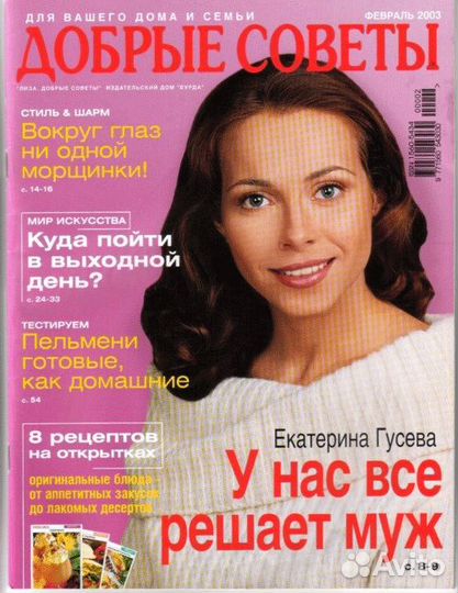 Журналы Добрые Советы 2003-4-5 года в идеале
