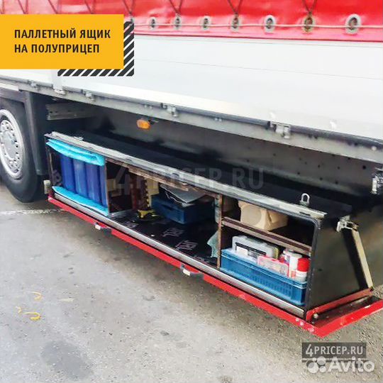 Паллетные ящики (паллетники) на полуприцепы