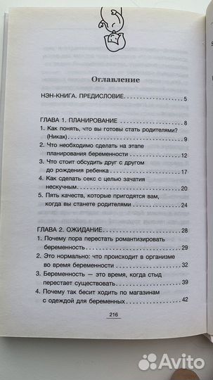 Нэн Лучшая книга о беременности и воспитании детей