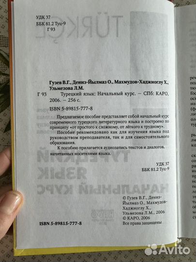 Турецкий язык Начальный курс, Гузев