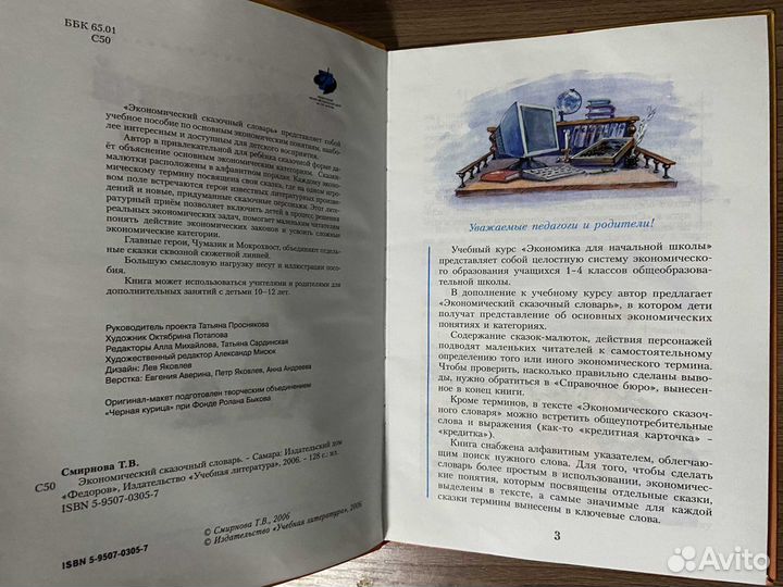 Экономический сказочный словарь