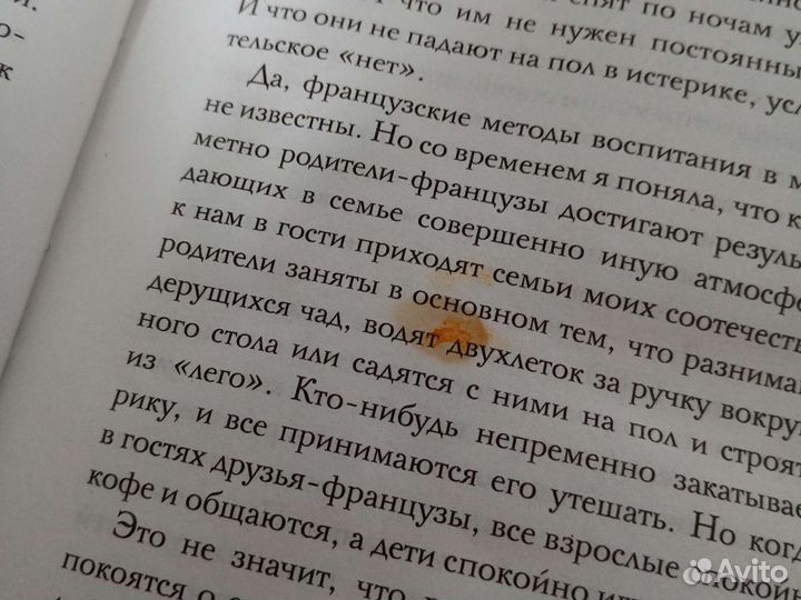 Памел Друкерман Французские дети не плюются едой