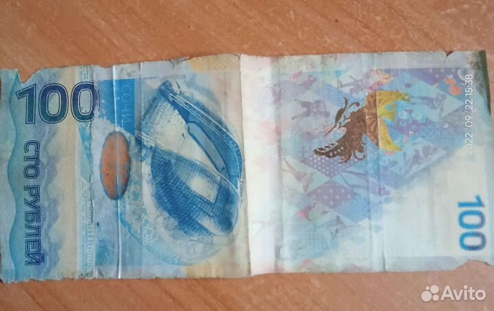 Бумажная купюра