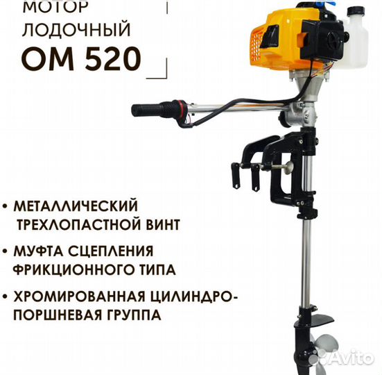 Лодочный мотор Partner for garden ом 520