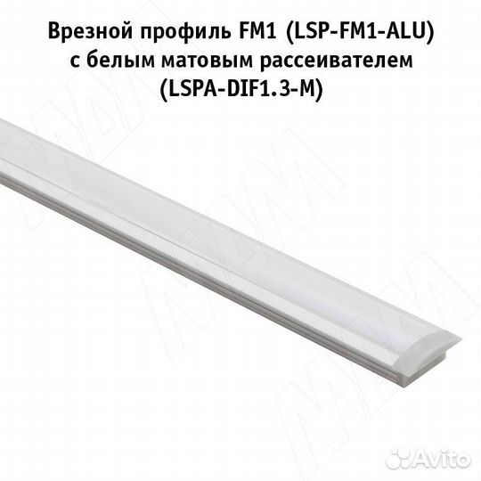 Рассеиватель матовый для профиля SM-x/FM-x/CM1/GL3
