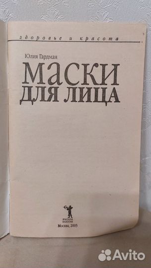 Книга-буклет маски для лица