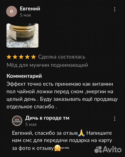 Чудо мед 18plus 100 мл