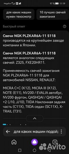 Свечи зажигания ngk