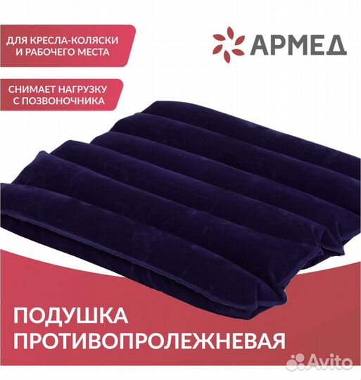 Подушка противопролежневая Армед CQD-P