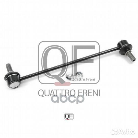 QF13D00032 тяга стабилизатора переднего л+п Ca
