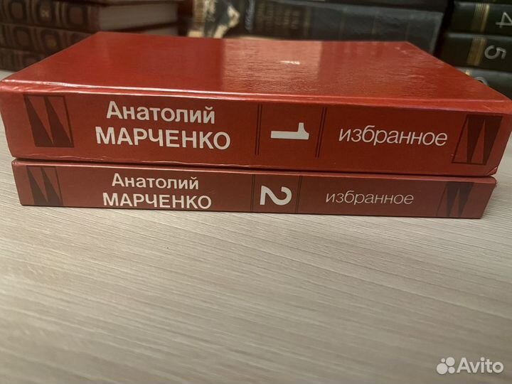 Собрание сочинений Анатолий Марченко в 2-х томах