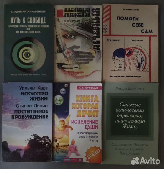 Аутотренинг и самогипноз: подборка книг