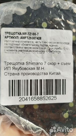 Трещотка велосипедная 7 ск