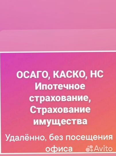 Услуги страхования