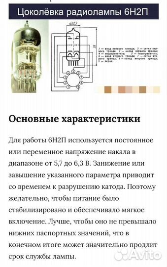 Лампа новая 6Н2П