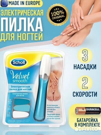 Электрическая пилка для маникюра и педикюра