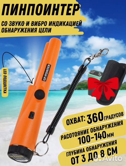 Металлодетектор