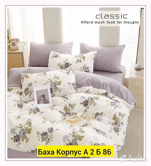 Постельное бельё