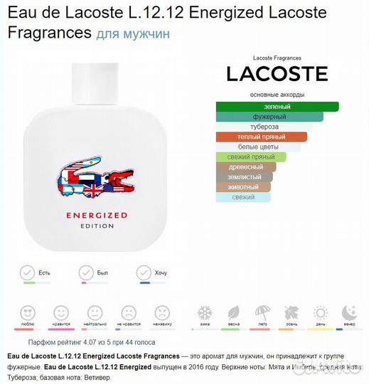 Туалетная вода Lacoste L12.L12 Energized, 100 мл