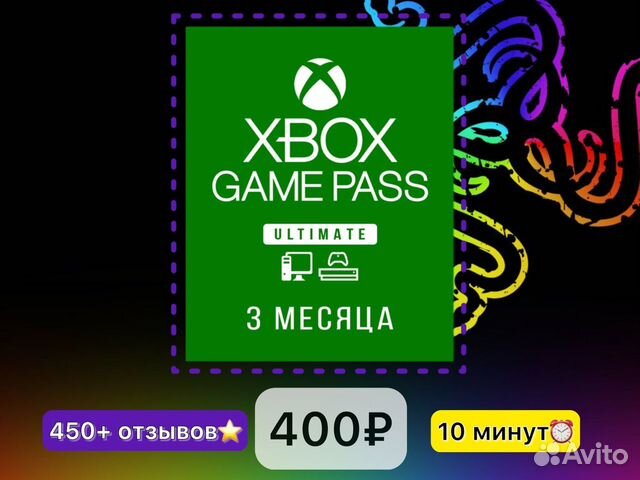 Подписка xbox Game pass ultimate 3 месяца объявление продам