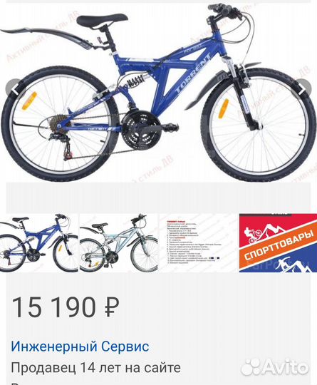 Велосипед подростковый