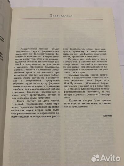 Книги Лекарственные Средства/Растения
