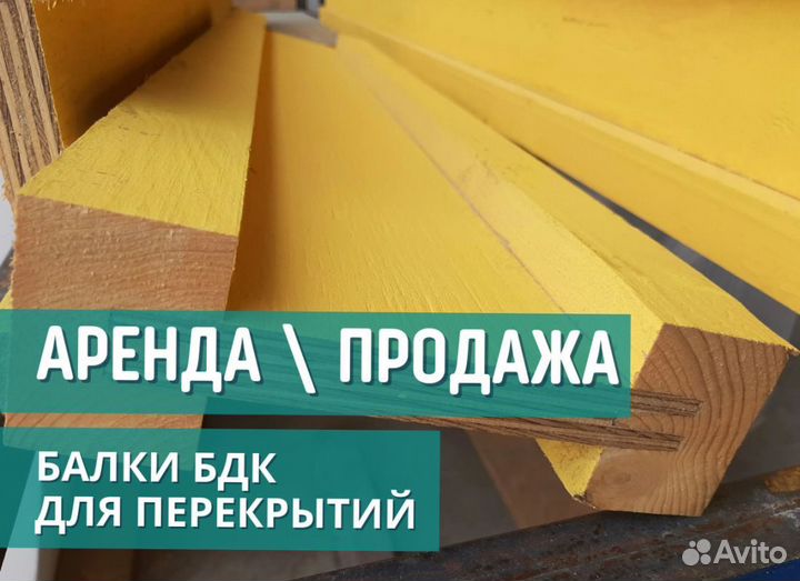 Балки бдк б/у новые выкупаем