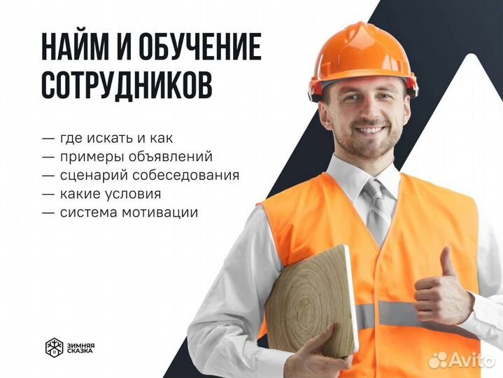 Франшиза с 100% гарантией прибыли №3x9