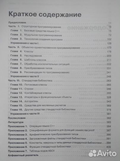 C/C++ Программирование на языке высокого уровня