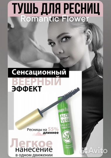 Тушь для ресниц