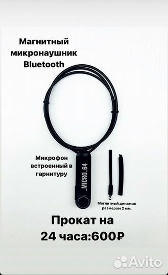 Микронаушники