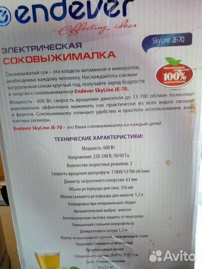 Соковыжималка Endever