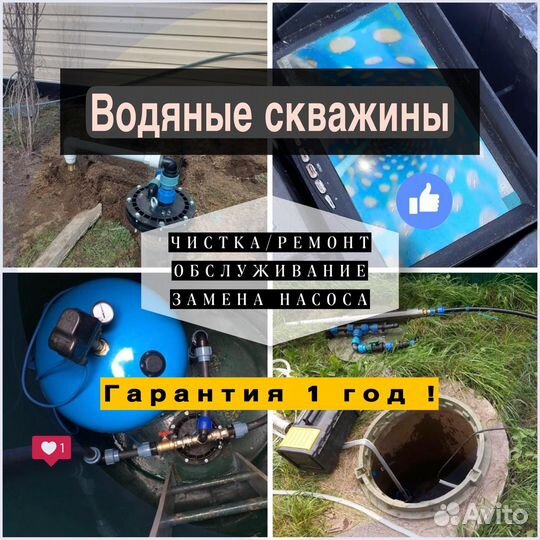 Ремонт скважин/Чистка скважин/Замена насоса