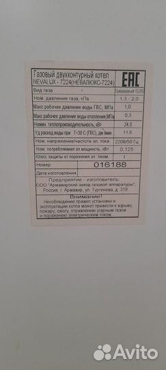 Газовый котел двухконтурный