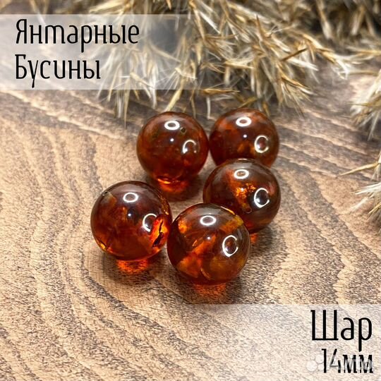Бусины из Балтийского янтаря.Люксамбер