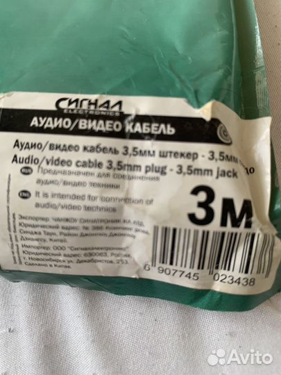 Аудио/ видео кабель