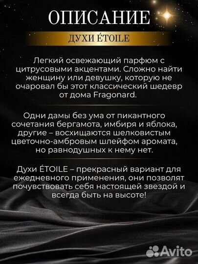 Духи Etoile 20 мл