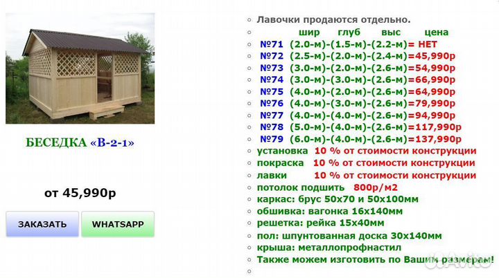 Беседка из дерева для дачи В-25