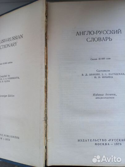 Англо русский словарь