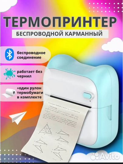 Портитивный мини принтер карманный