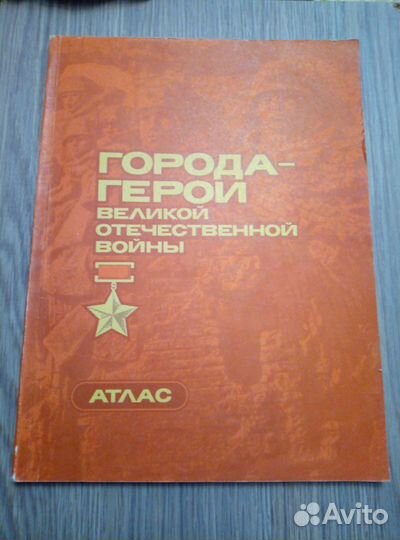 Города - герои ВОВ