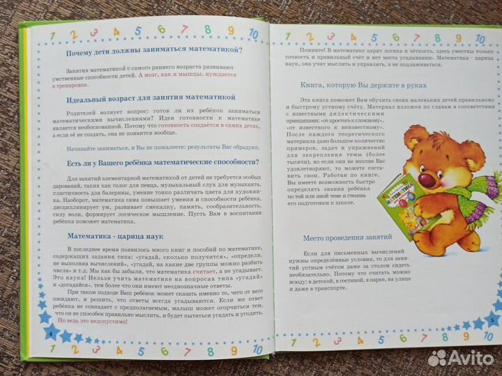 Учебник по математике для малышей
