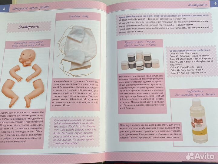 Книга уроки реборнинга