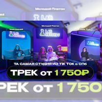 Студия звукозаписи, записать трек, сведение песни, Санкт-Петербург