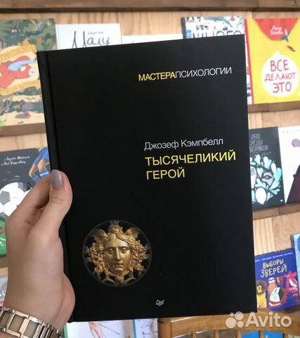 Тысячеликий герой